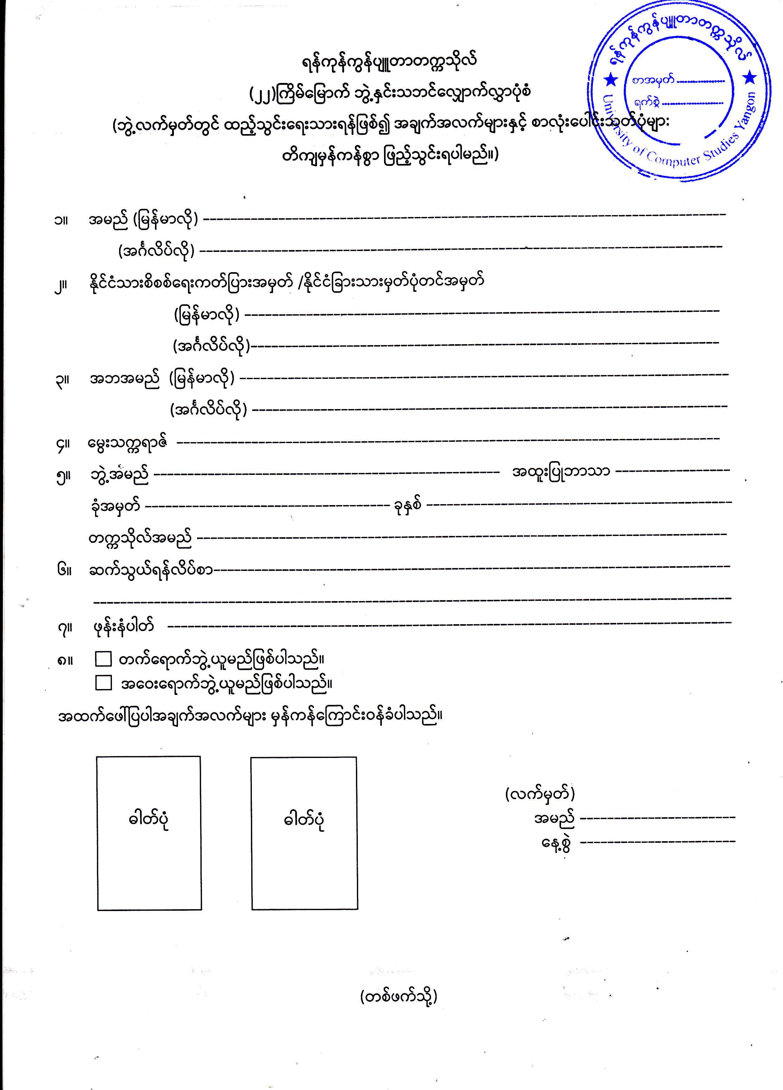 University of Computer Studies, Yangon