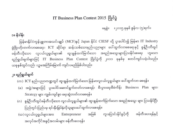 ITBusinessPlanContest1